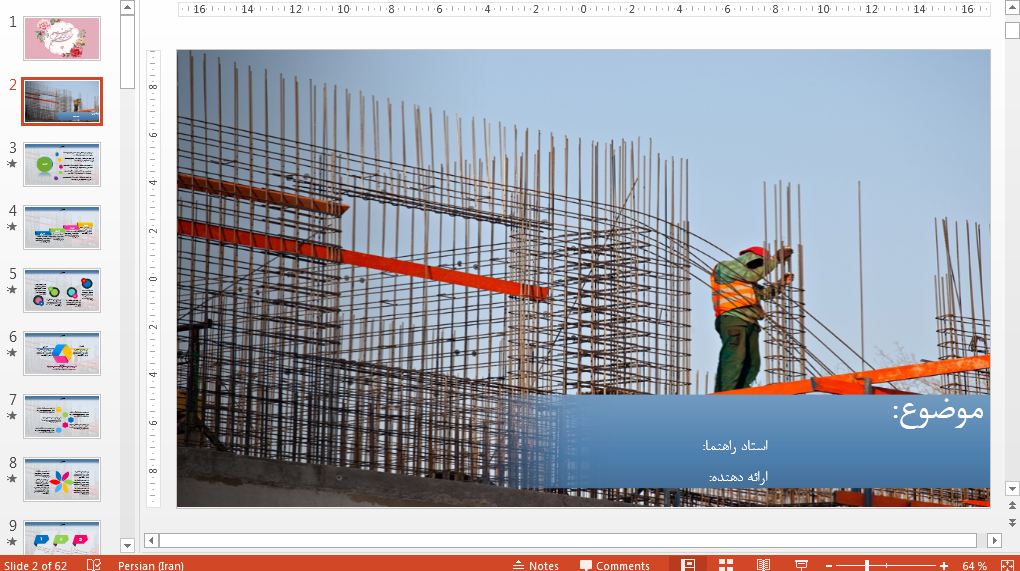 جدیدترین قالب پاورپوینت حرفه ای سازه