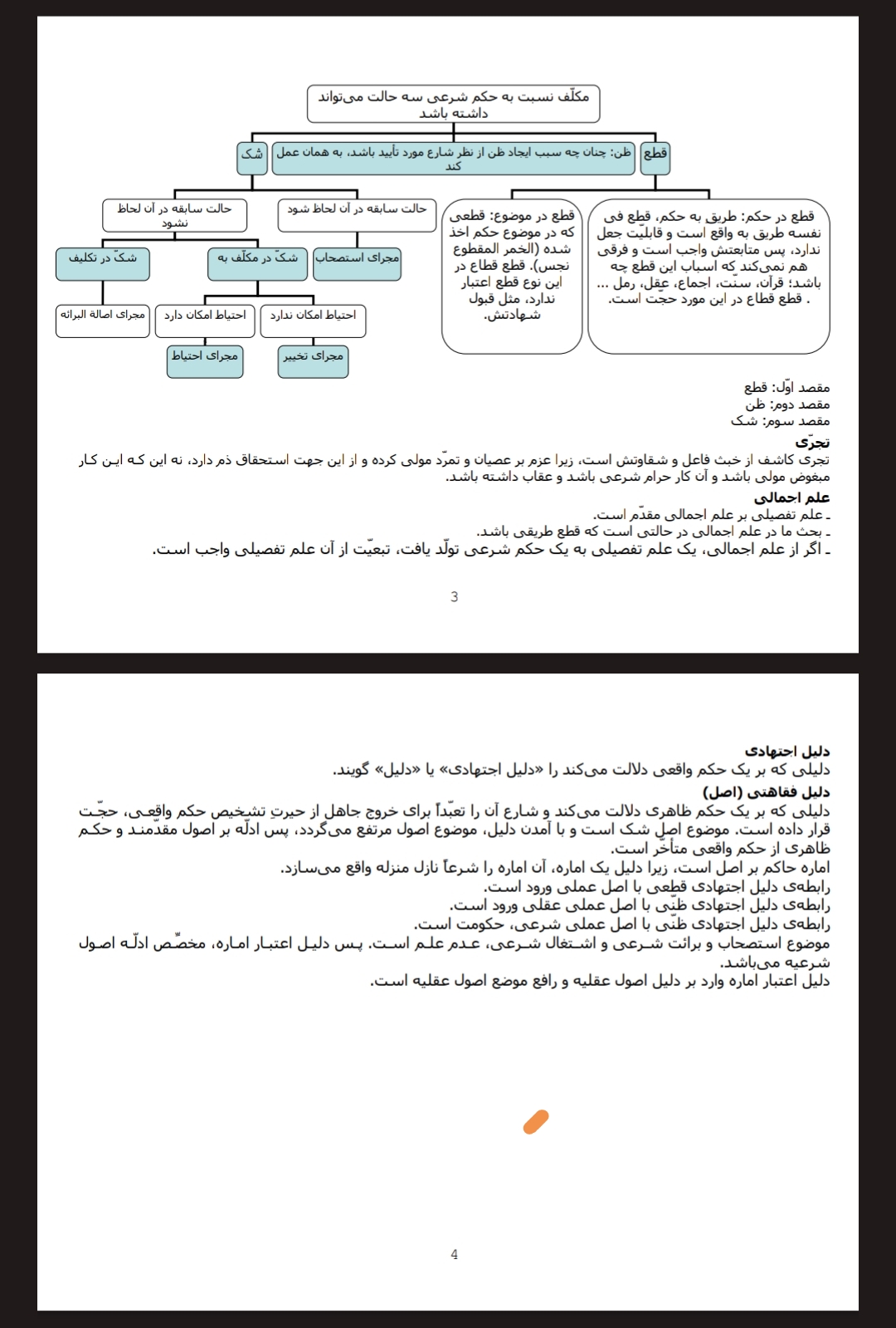 تلخیص نموداری نظرات شیخ اعظم انصاری